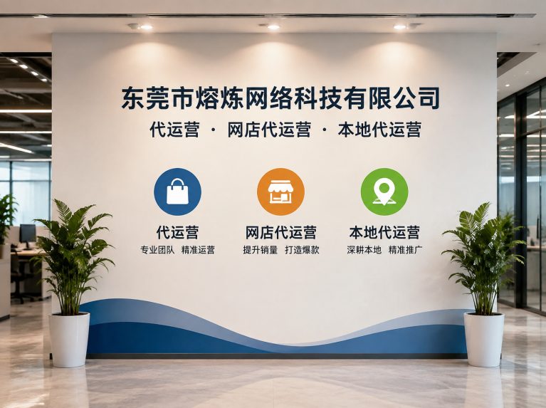 云浮为制造企业提供电商增长方案